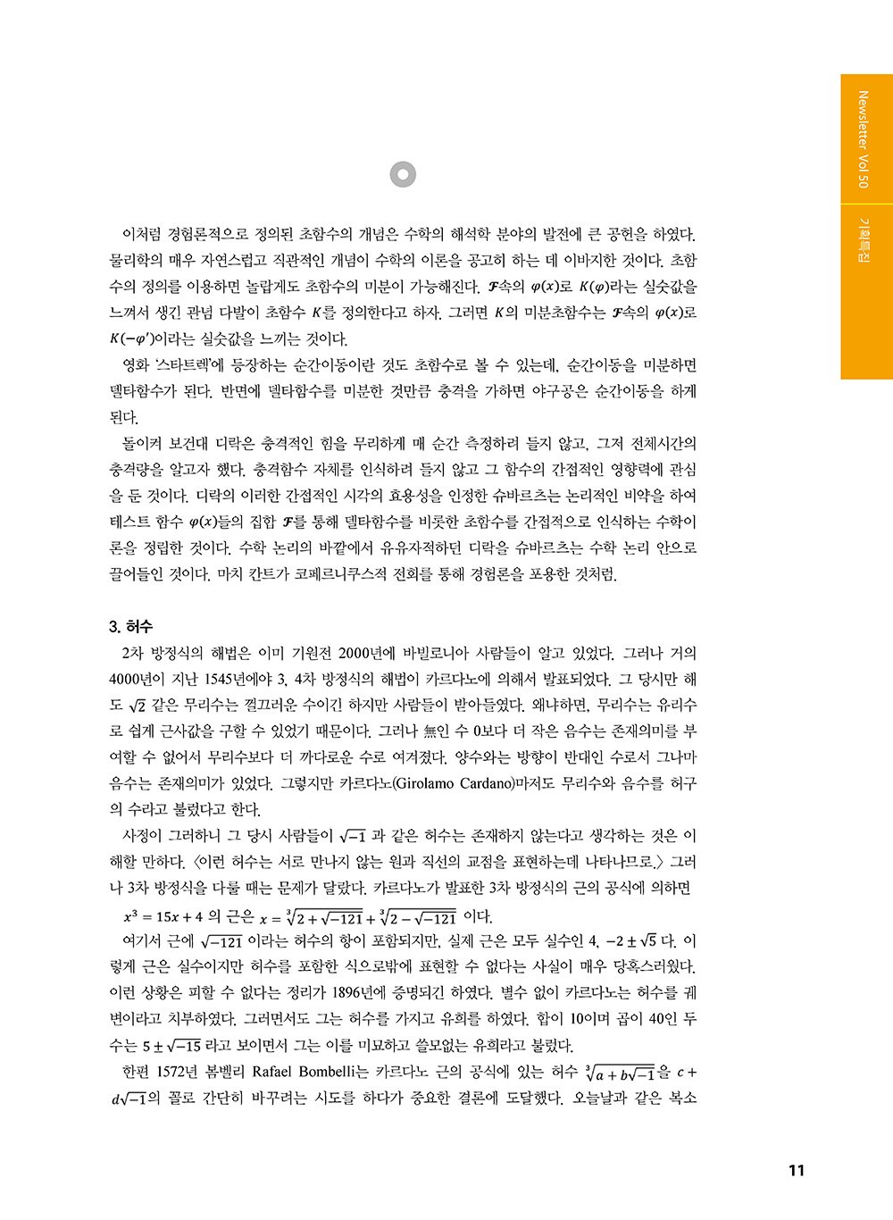 NewsletterNo50_페이지_09