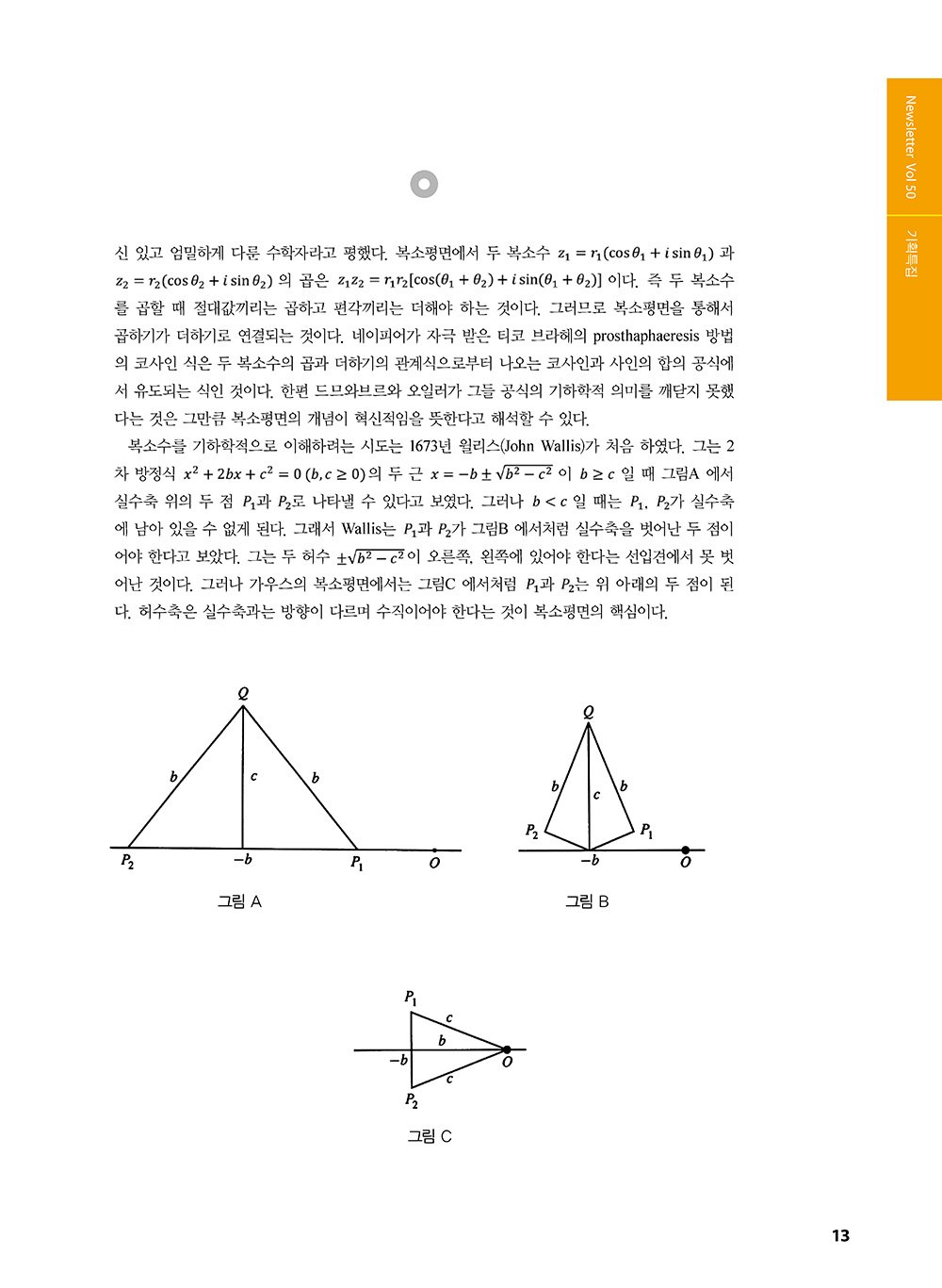 NewsletterNo50_페이지_11