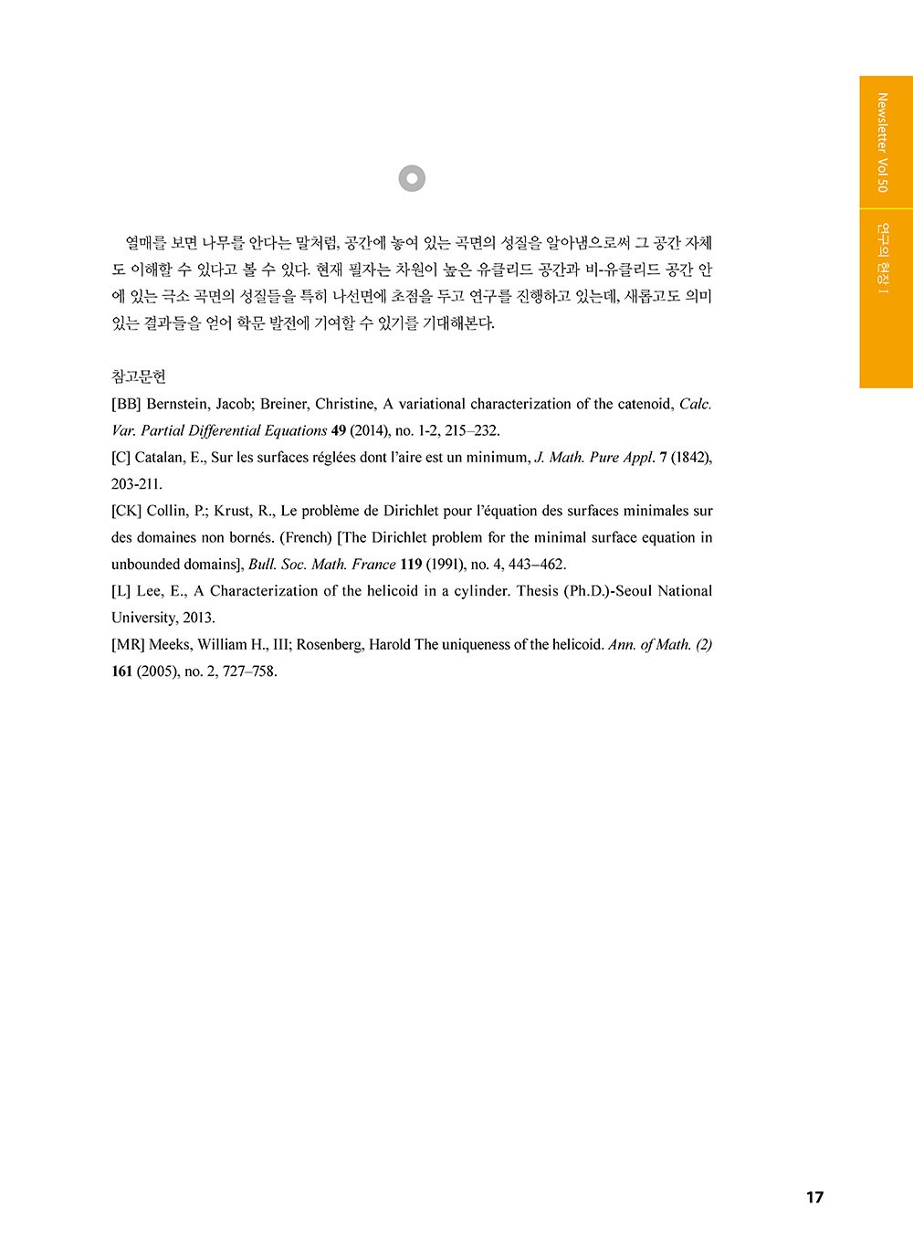 NewsletterNo50_페이지_15