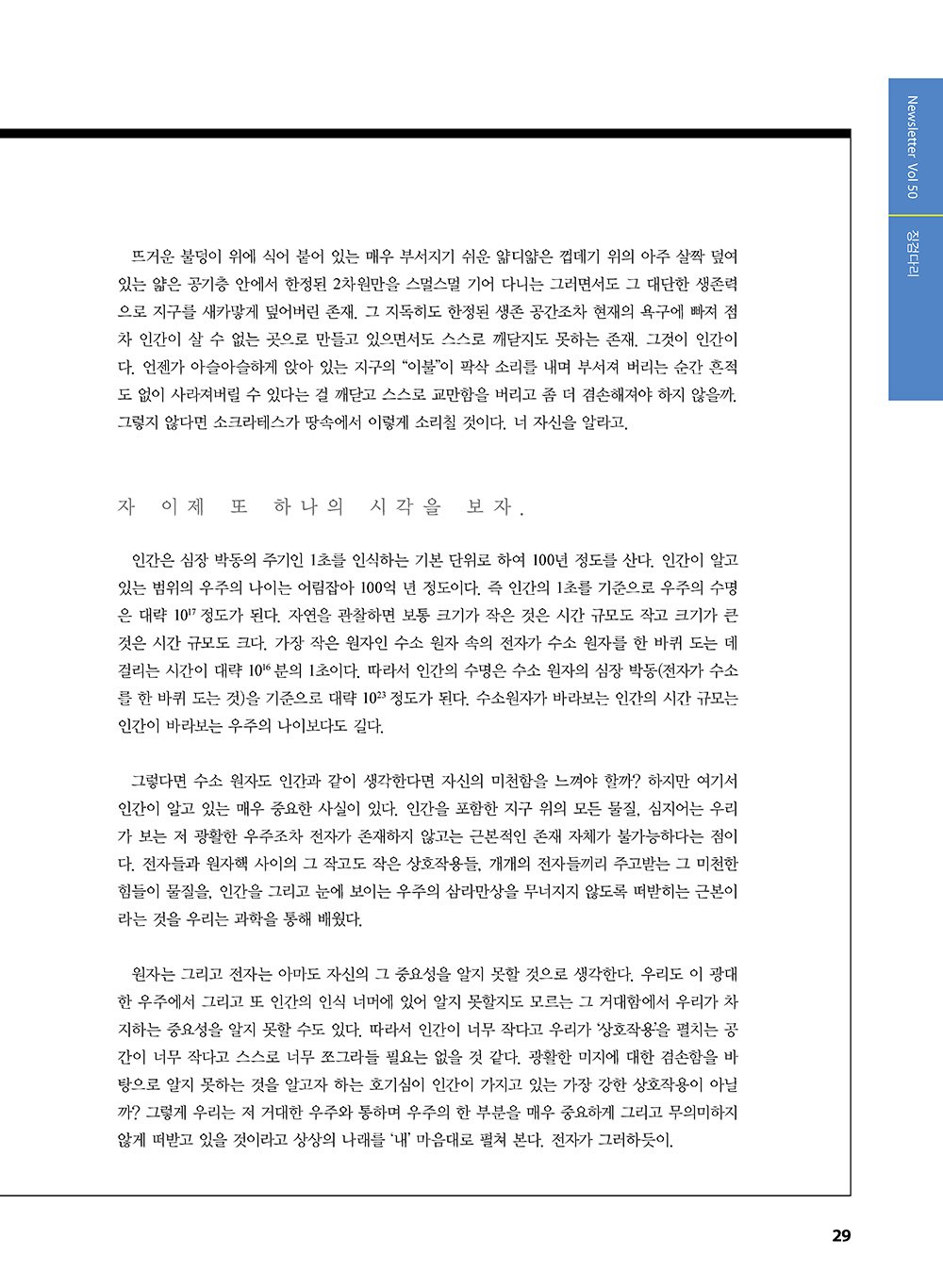 NewsletterNo50_페이지_27