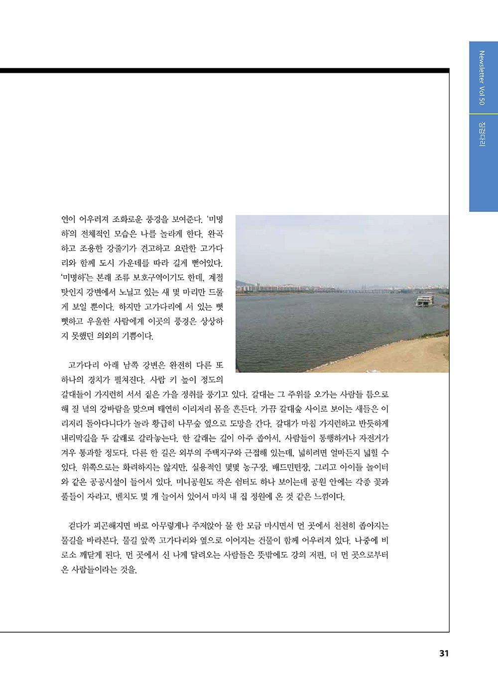 NewsletterNo50_페이지_29