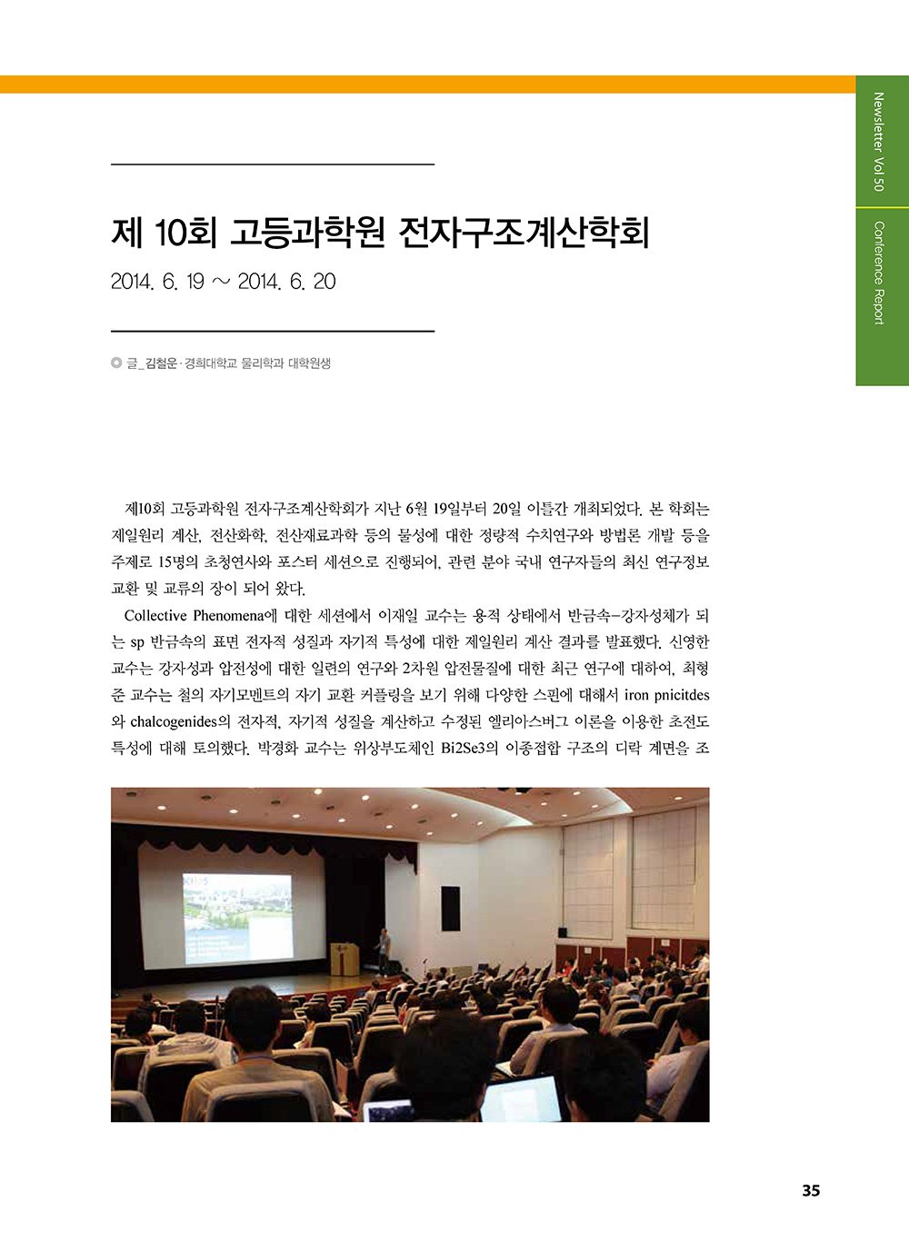 NewsletterNo50_페이지_33