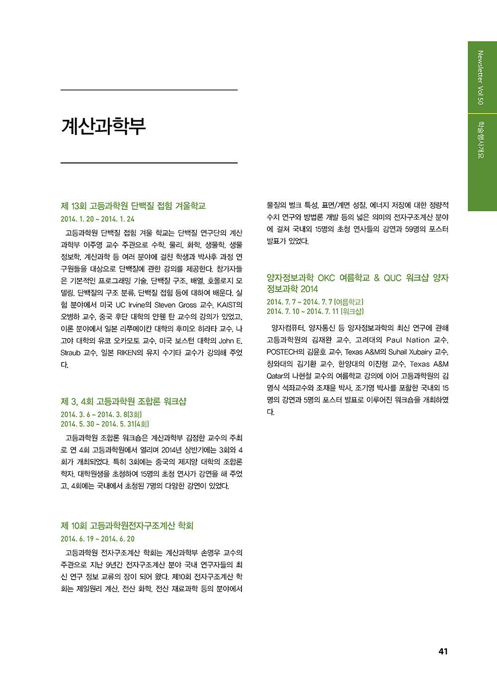 NewsletterNo50_페이지_39