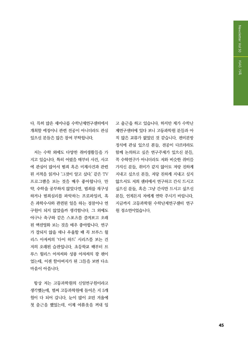 NewsletterNo50_페이지_43