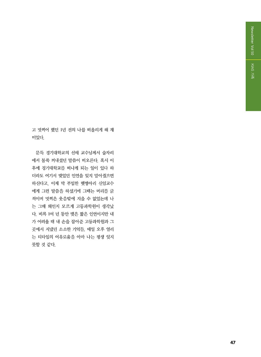 NewsletterNo50_페이지_45