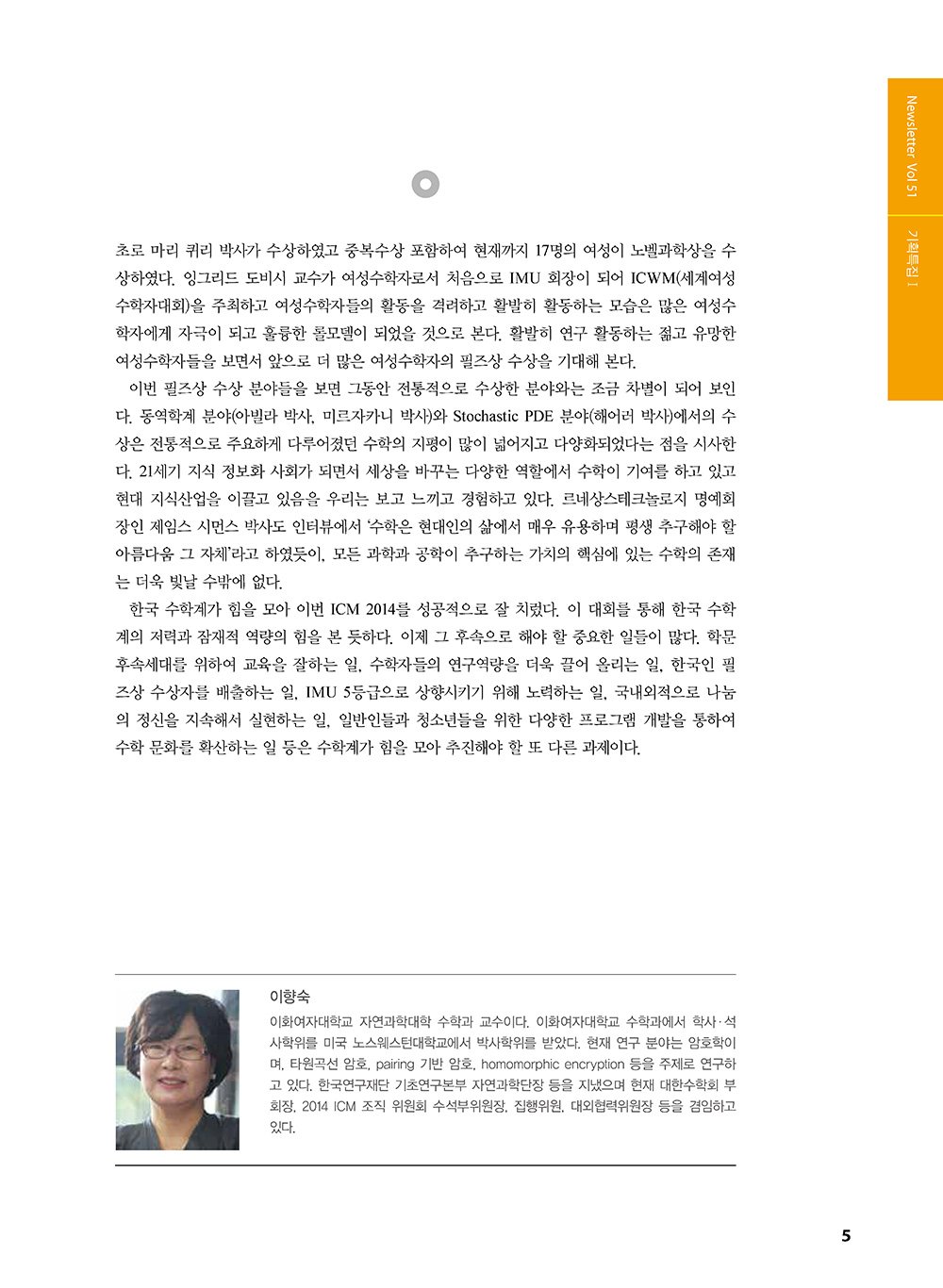 NewsletterNo51_페이지_05