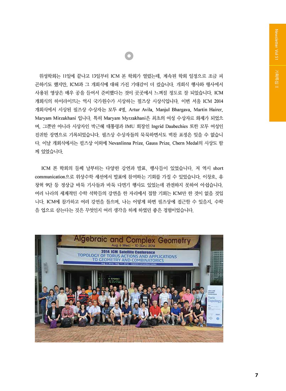 NewsletterNo51_페이지_07