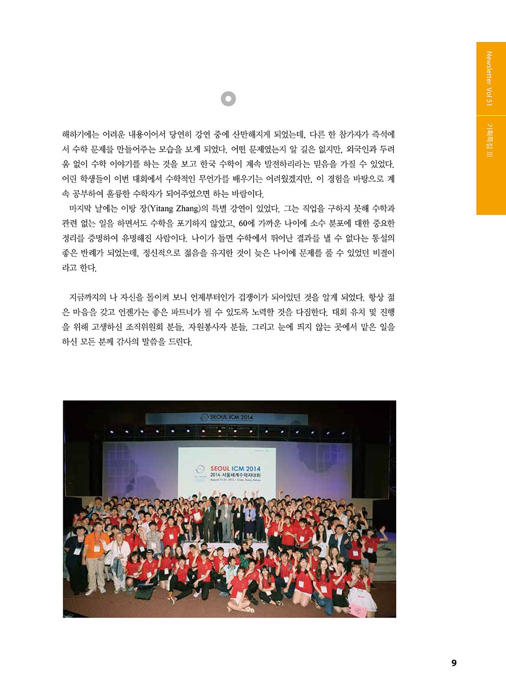 NewsletterNo51_페이지_09