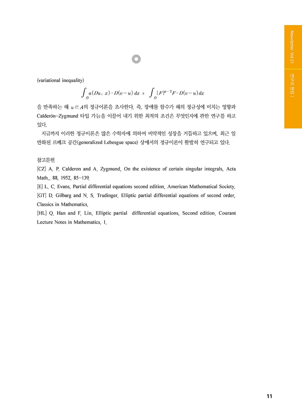 NewsletterNo51_페이지_11