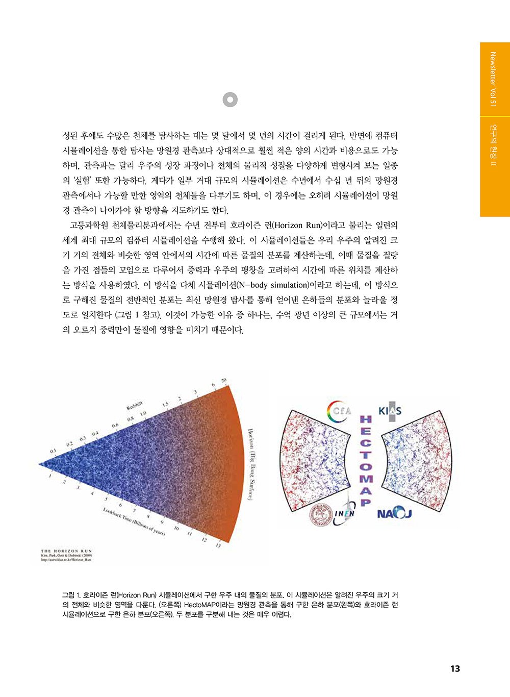 NewsletterNo51_페이지_13