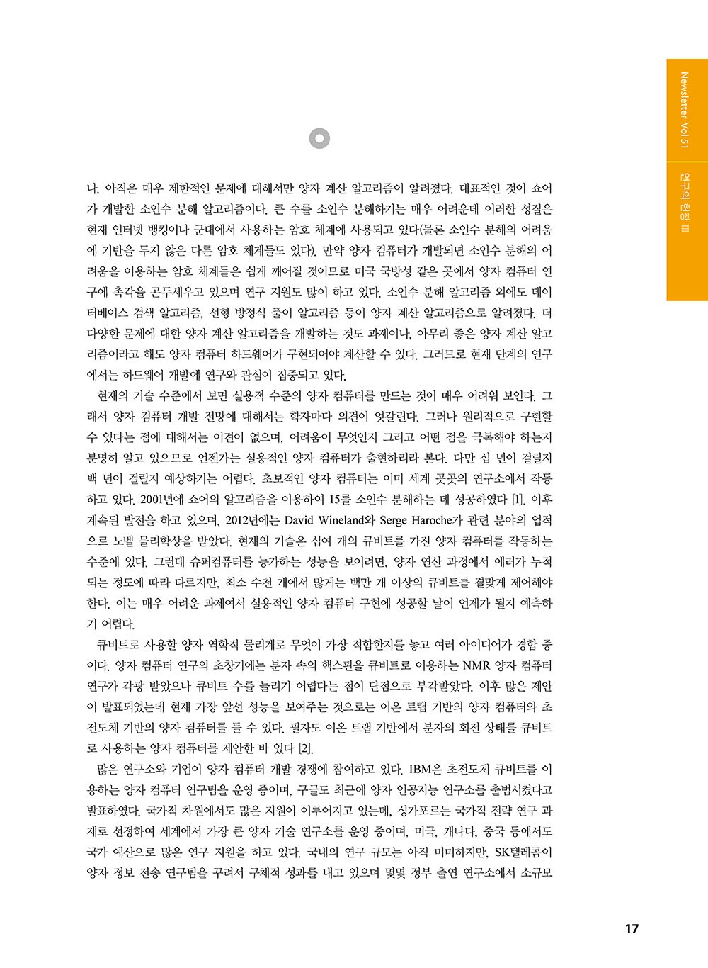 NewsletterNo51_페이지_17