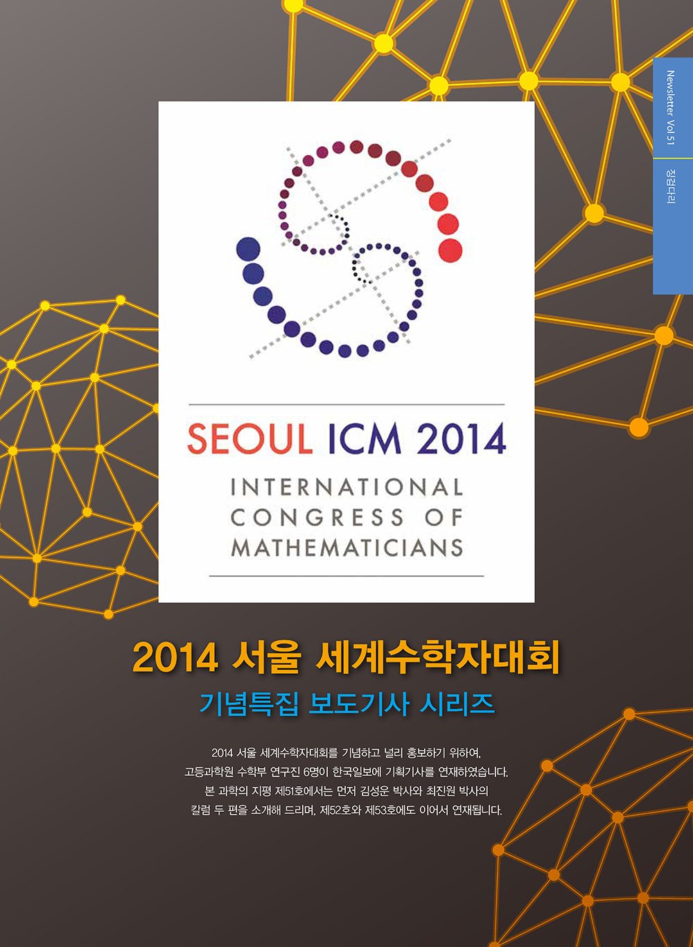 NewsletterNo51_페이지_19