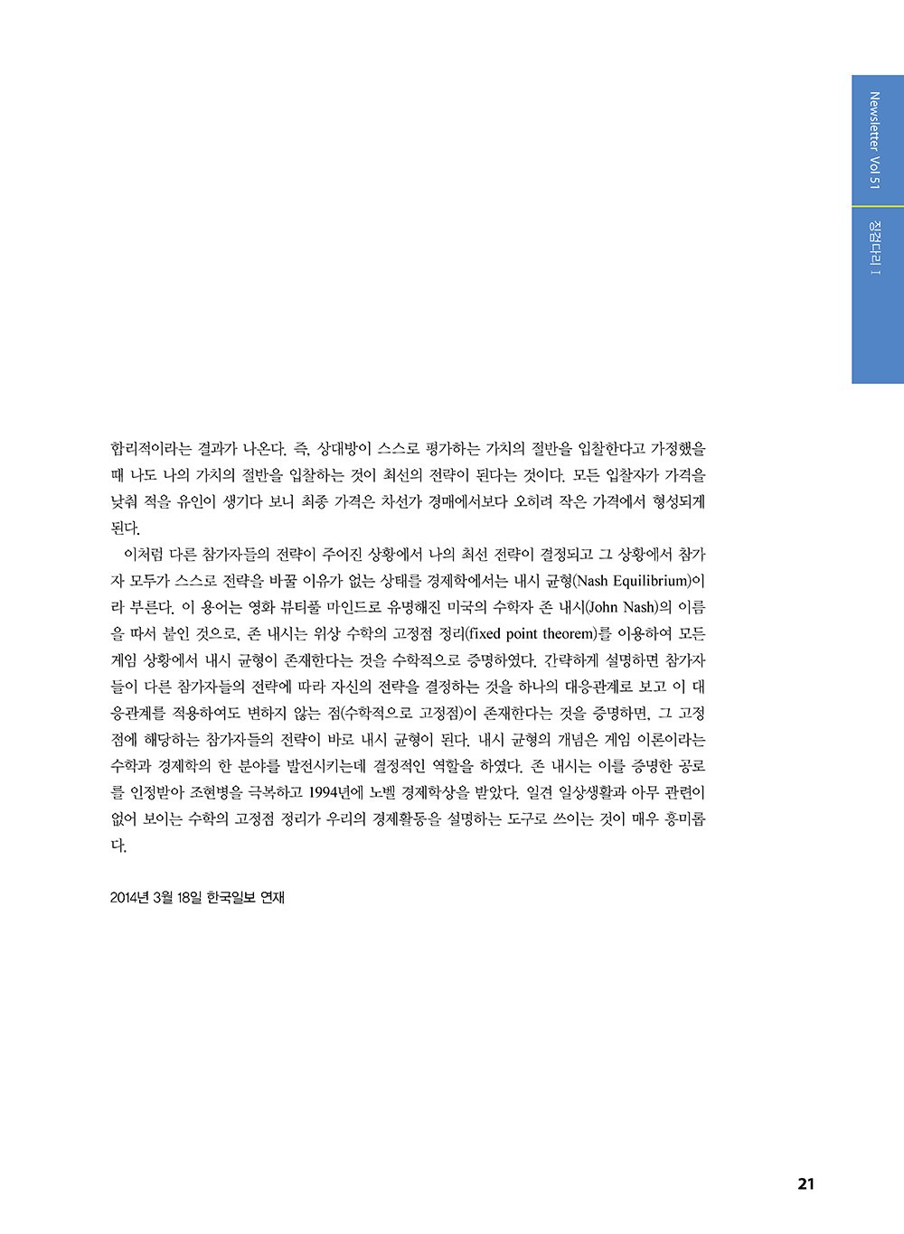 NewsletterNo51_페이지_21