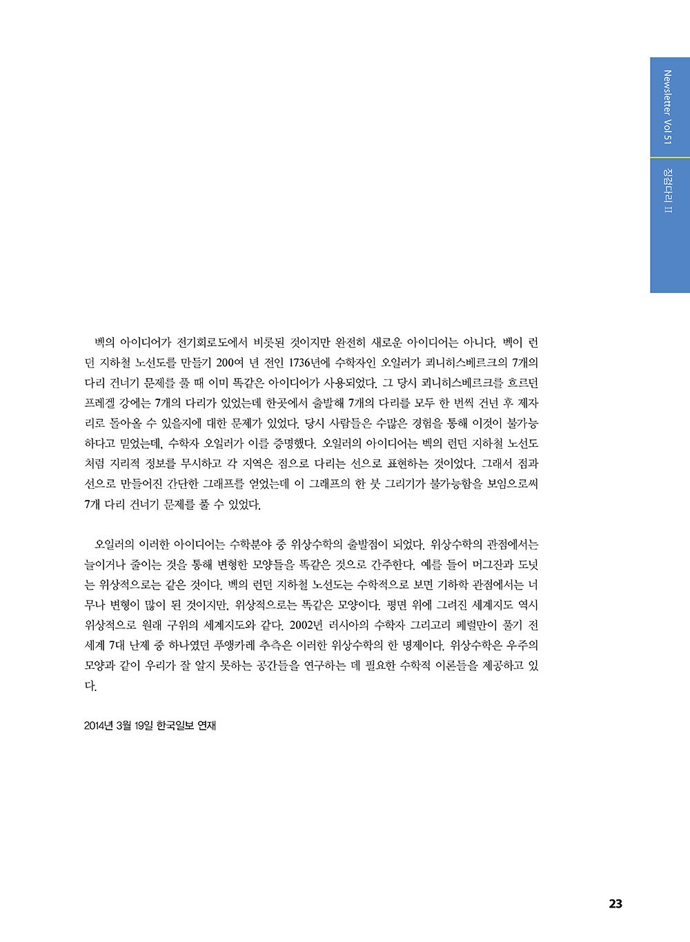 NewsletterNo51_페이지_23