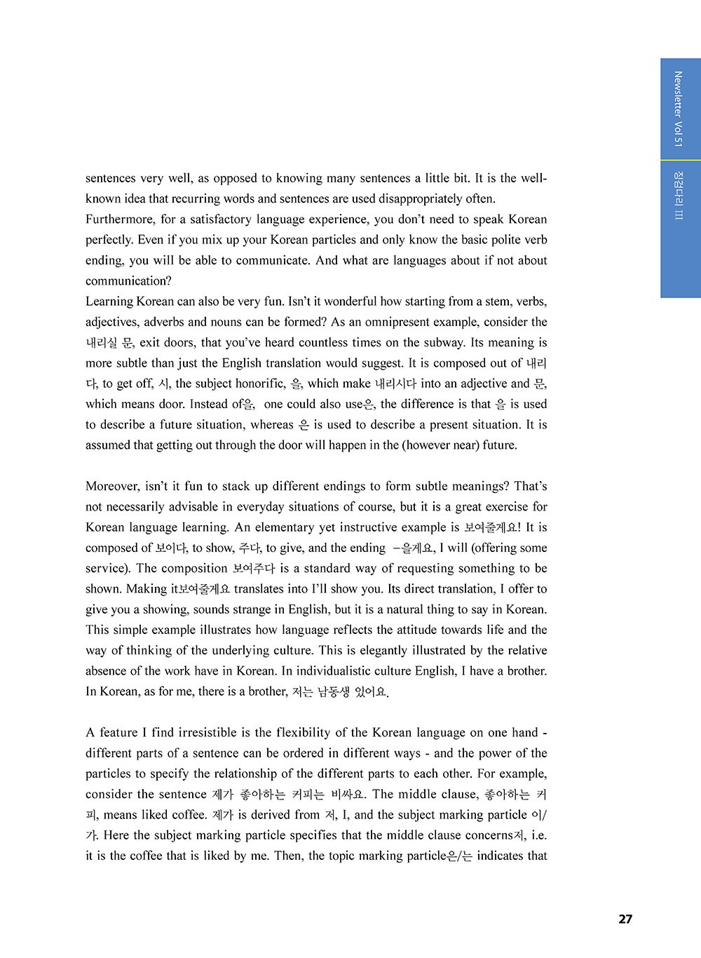 NewsletterNo51_페이지_27