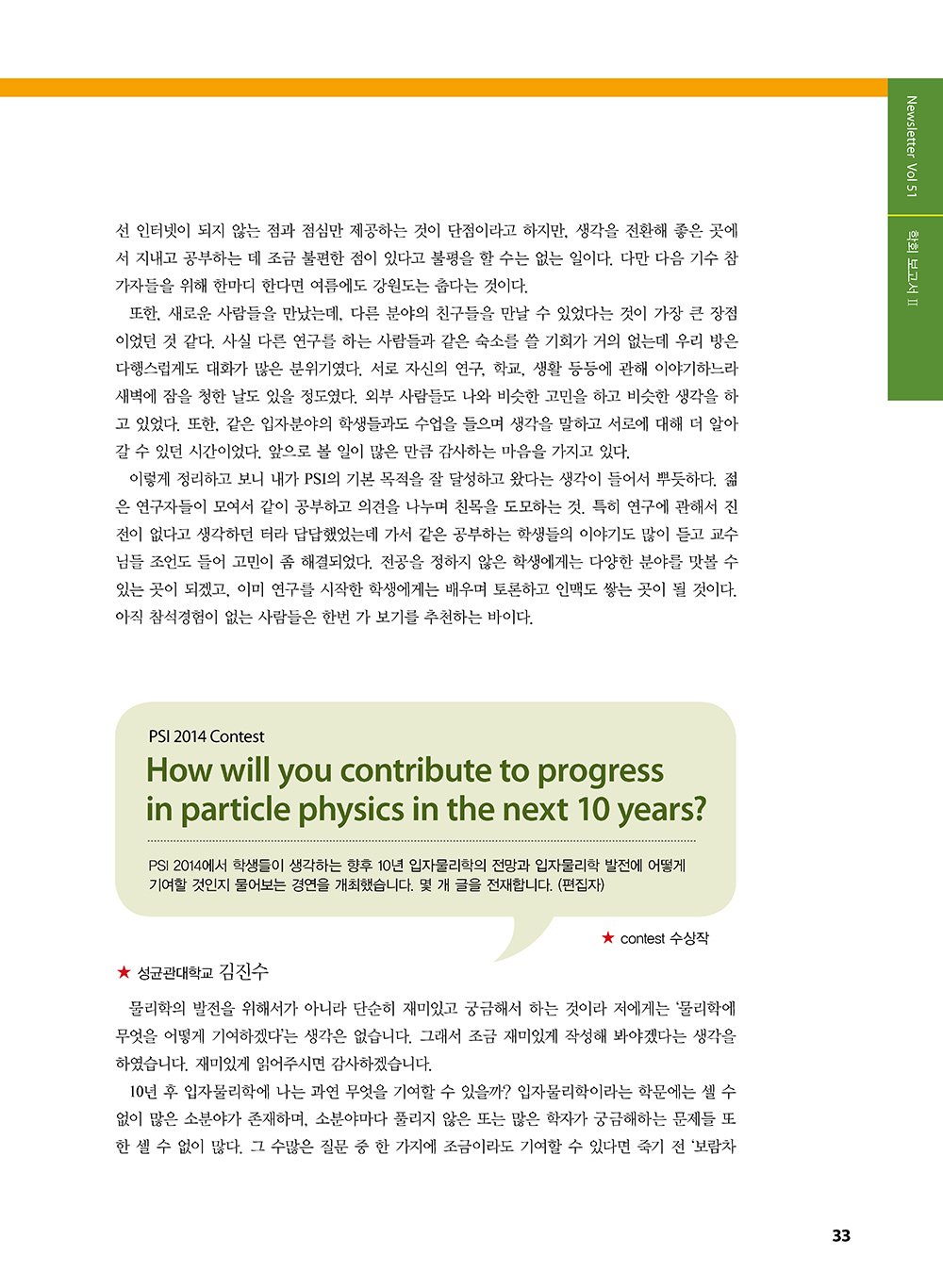 NewsletterNo51_페이지_33