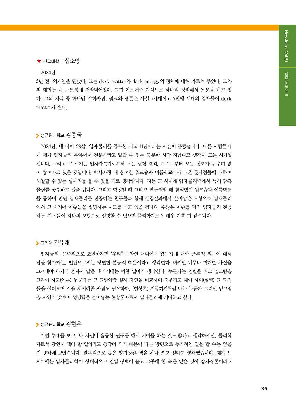 NewsletterNo51_페이지_35