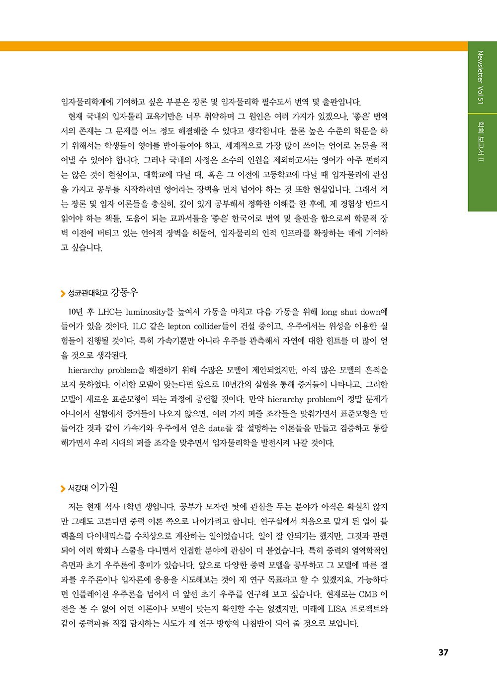 NewsletterNo51_페이지_37