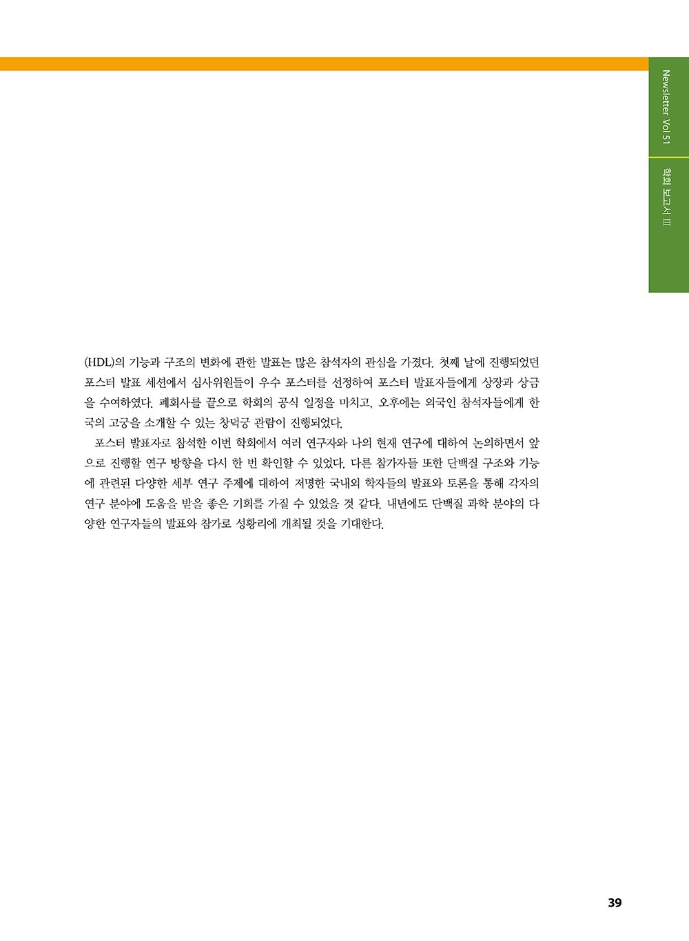 NewsletterNo51_페이지_39