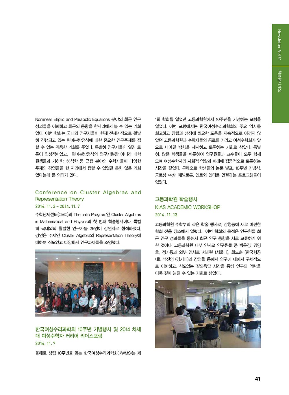 NewsletterNo51_페이지_41