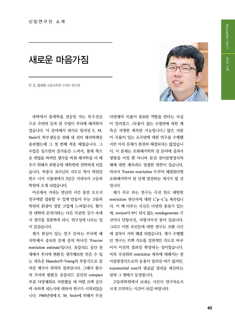 NewsletterNo51_페이지_45