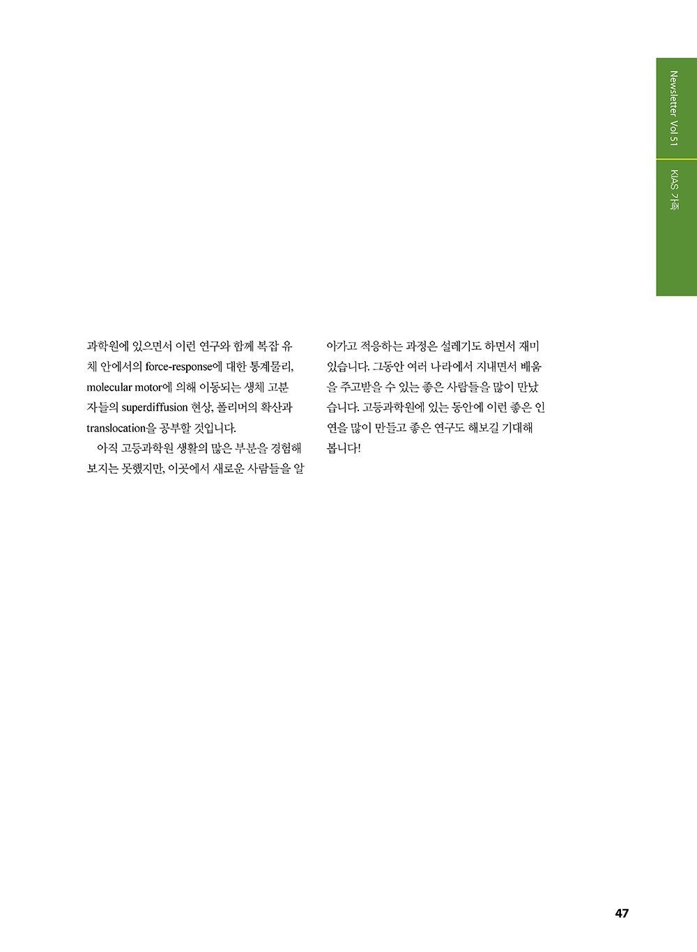 NewsletterNo51_페이지_47
