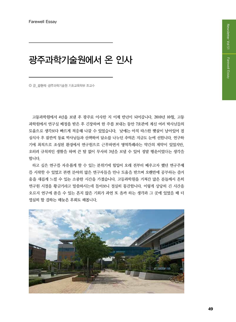 NewsletterNo51_페이지_49