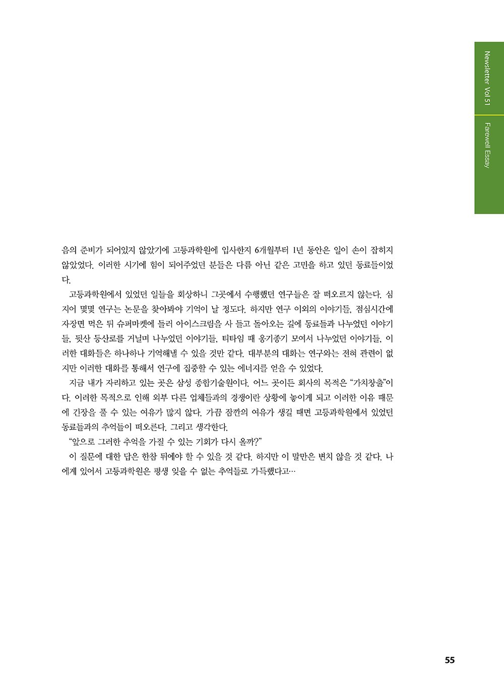 NewsletterNo51_페이지_55