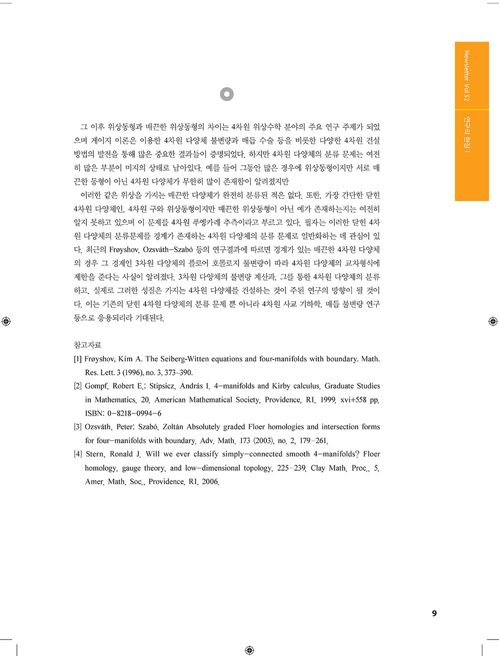 NewsletterNo52_페이지_07