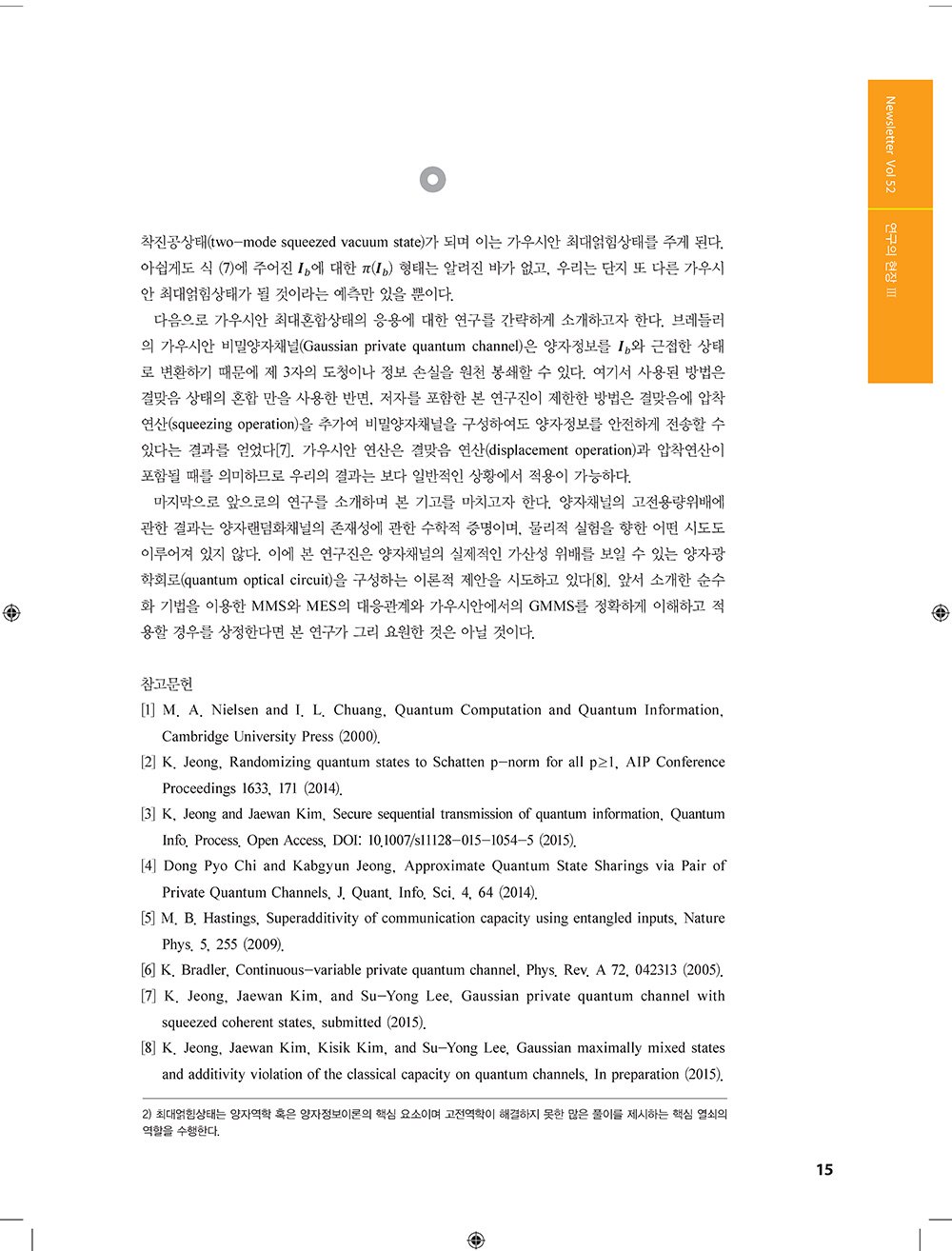 NewsletterNo52_페이지_13