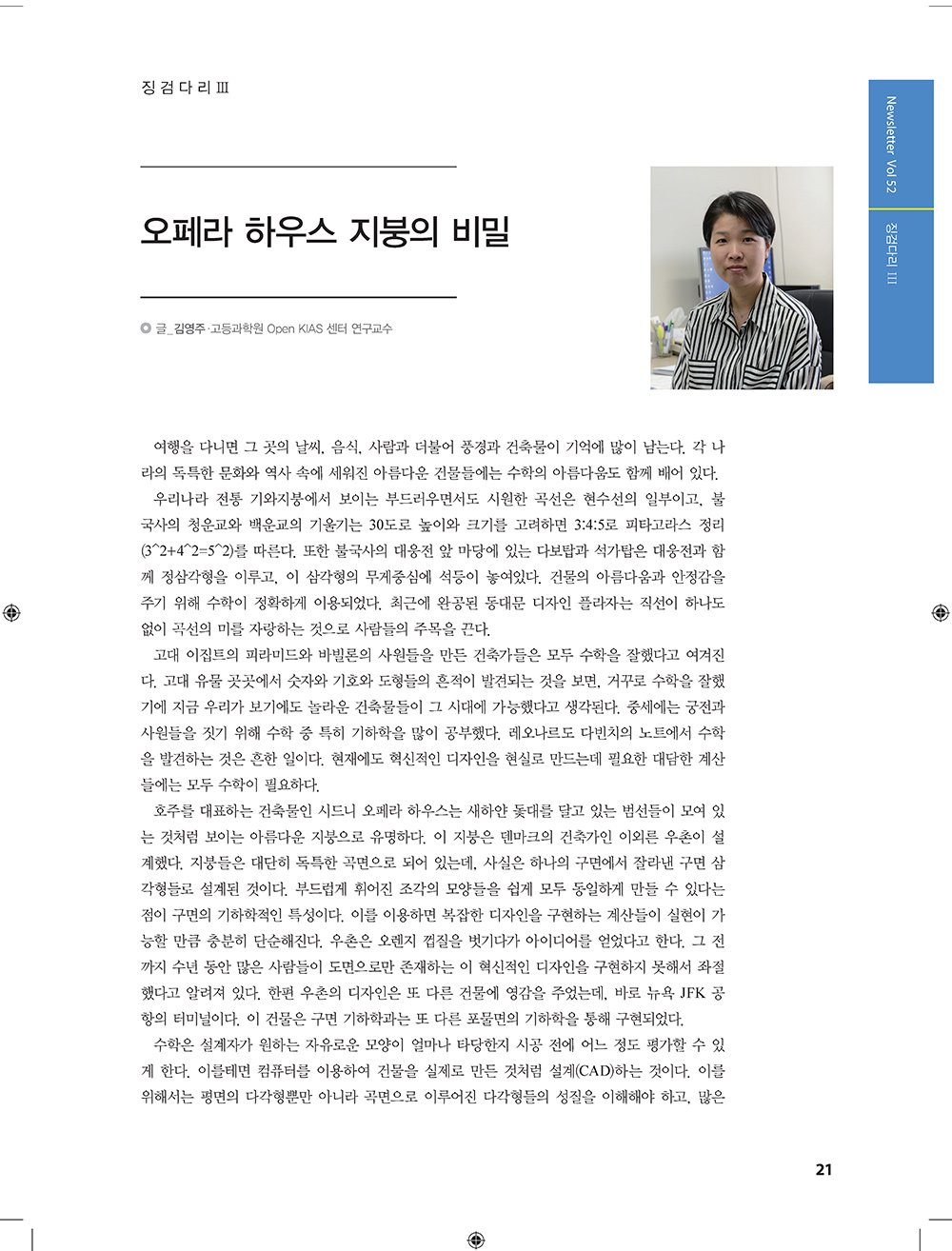 NewsletterNo52_페이지_19