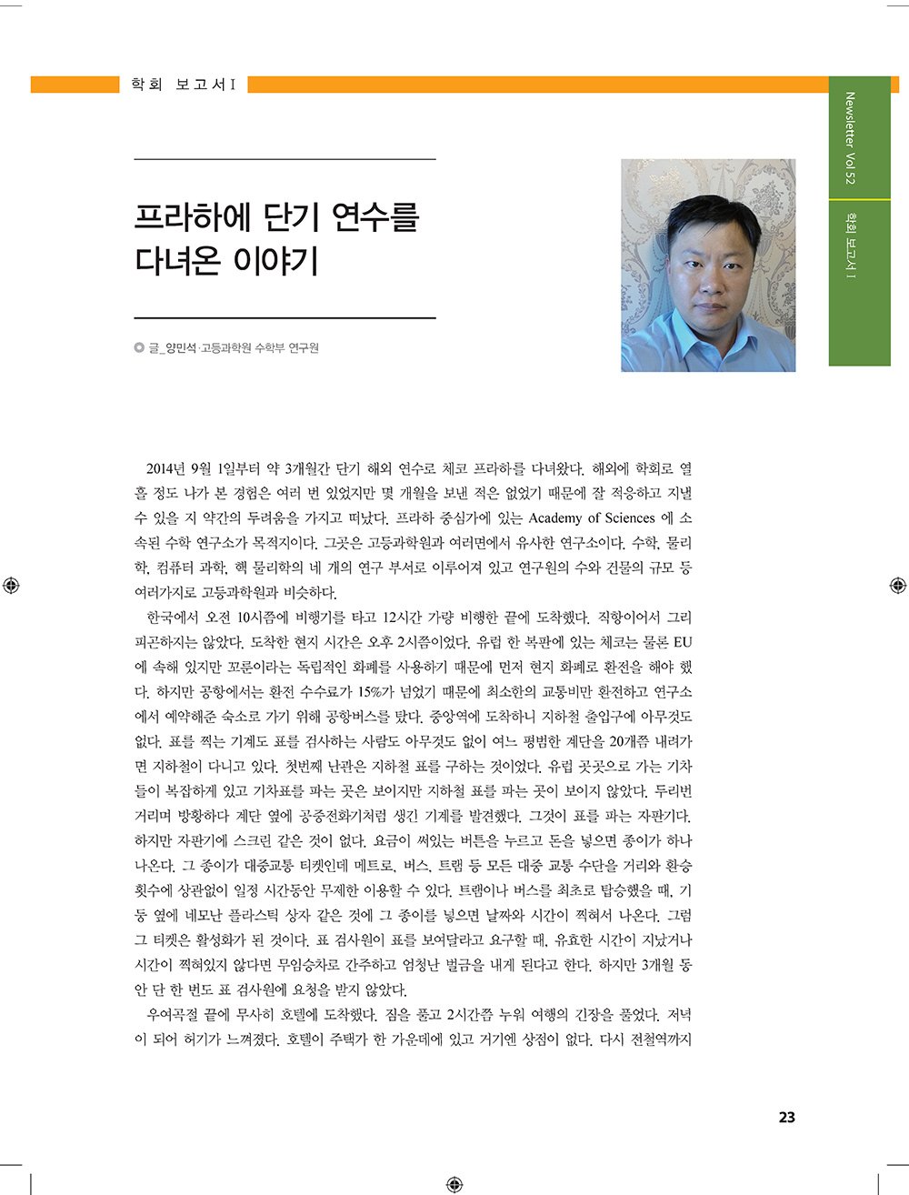 NewsletterNo52_페이지_21