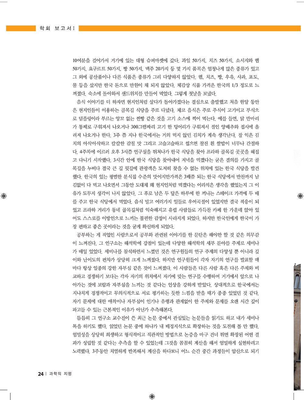 NewsletterNo52_페이지_22