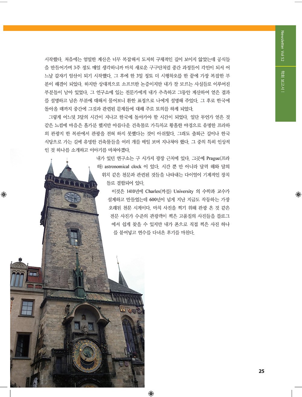 NewsletterNo52_페이지_23