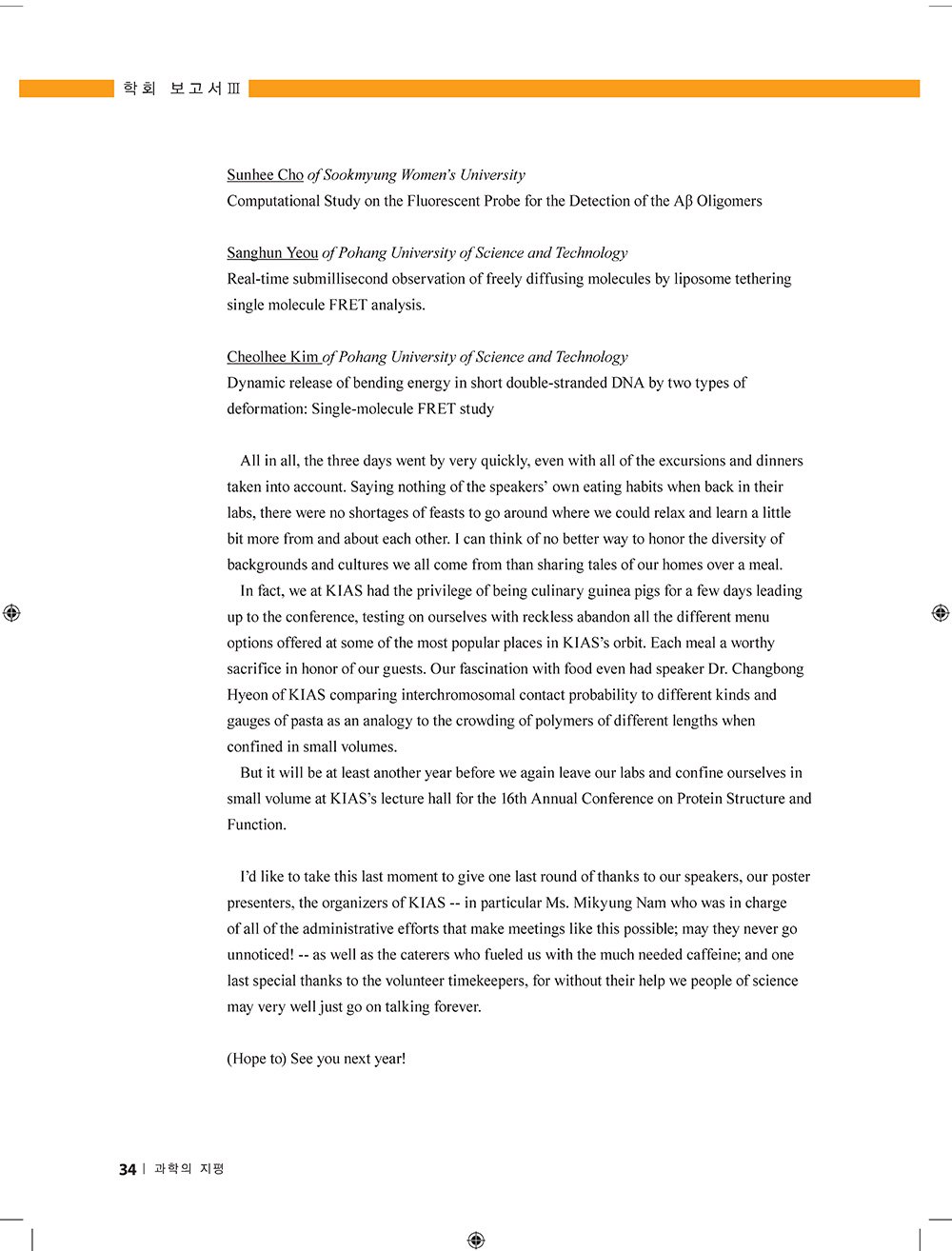 NewsletterNo52_페이지_32