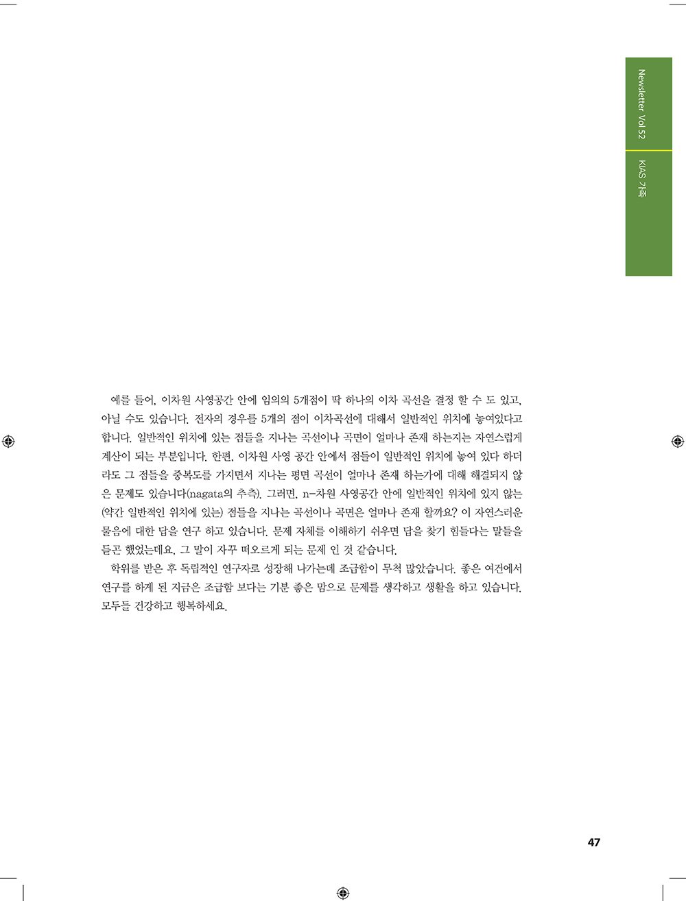 NewsletterNo52_페이지_45