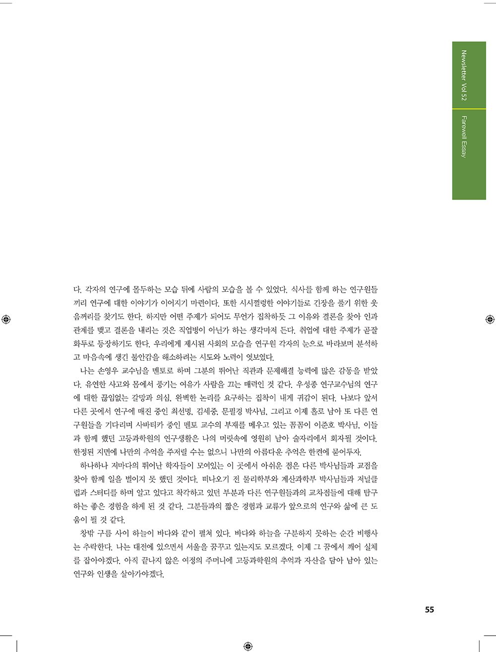 NewsletterNo52_페이지_53