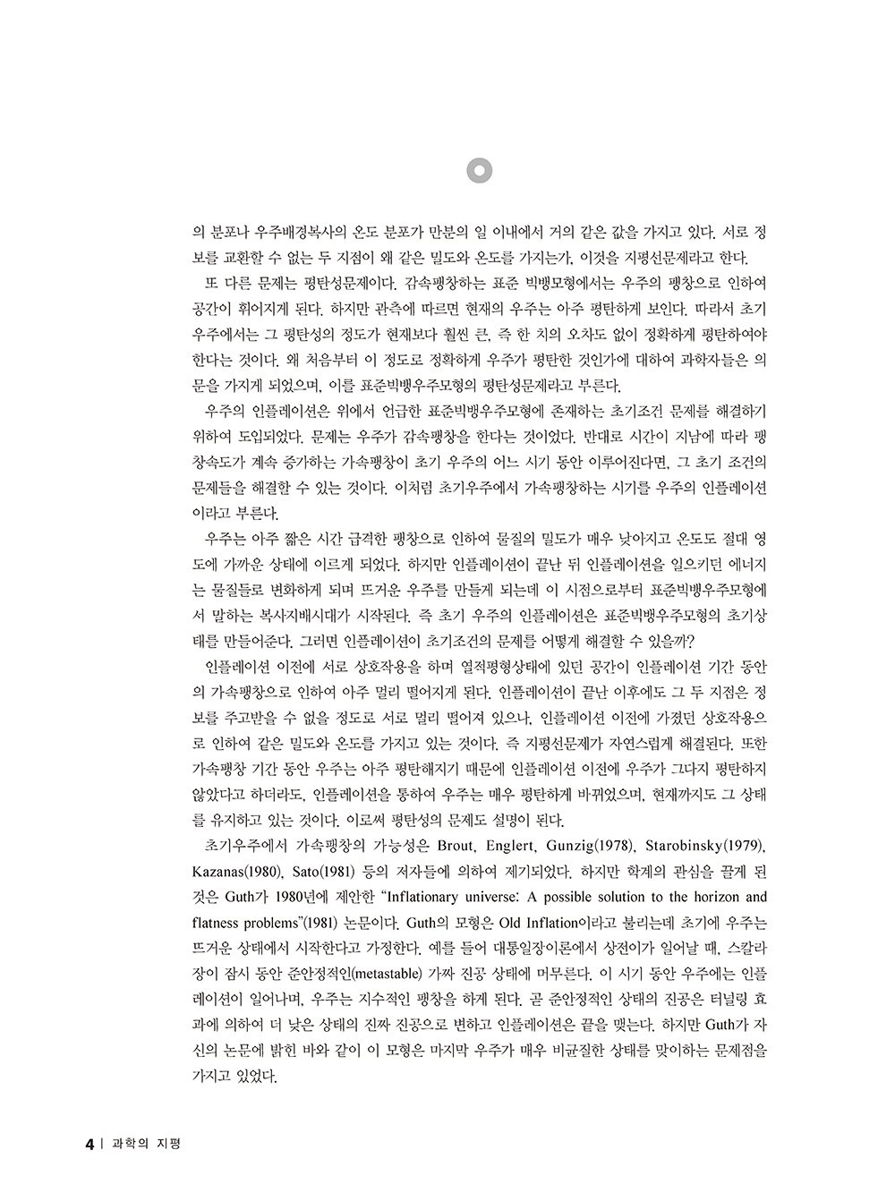 과학의지평_55호_편집_페이지_02