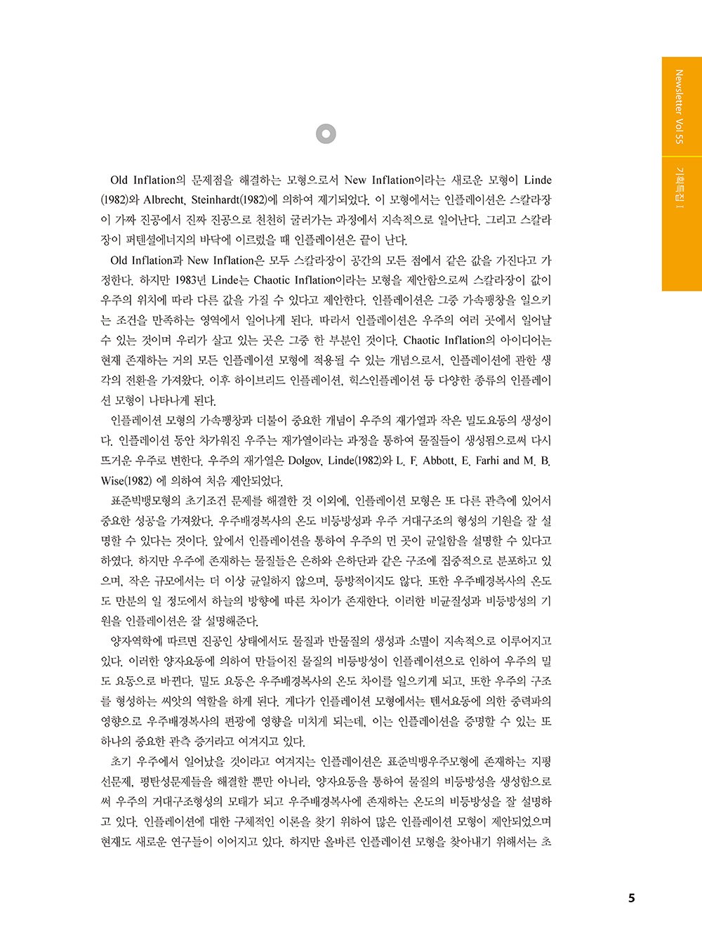 과학의지평_55호_편집_페이지_03