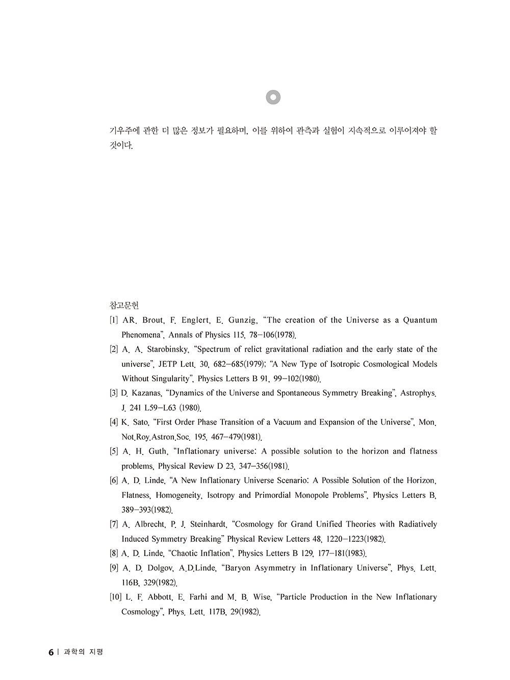 과학의지평_55호_편집_페이지_04