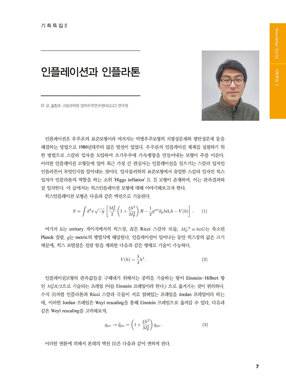 과학의지평_55호_편집_페이지_05