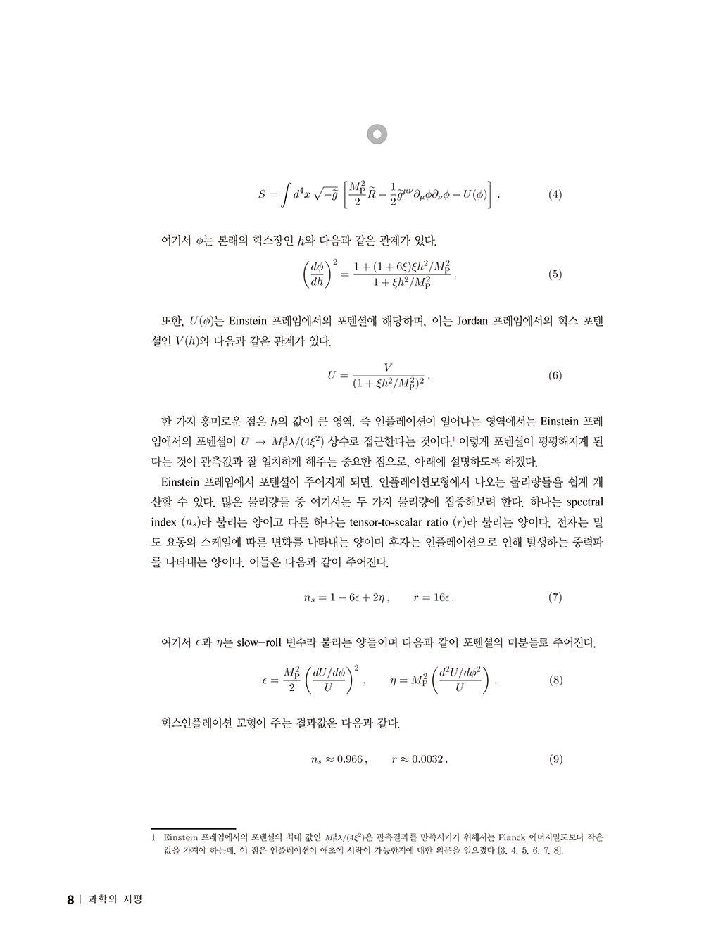 과학의지평_55호_편집_페이지_06