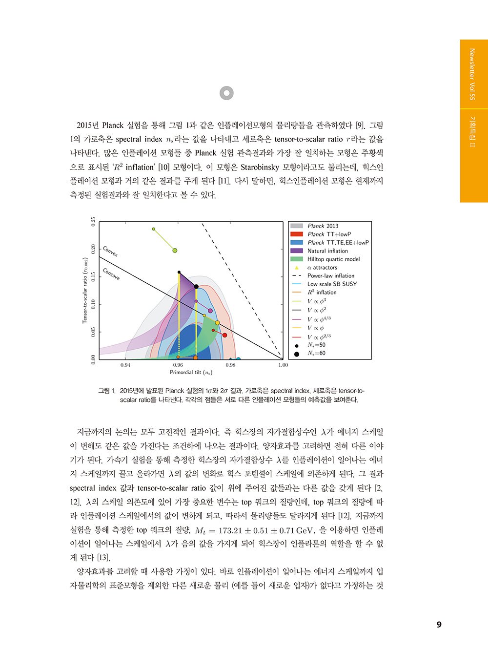 과학의지평_55호_편집_페이지_07