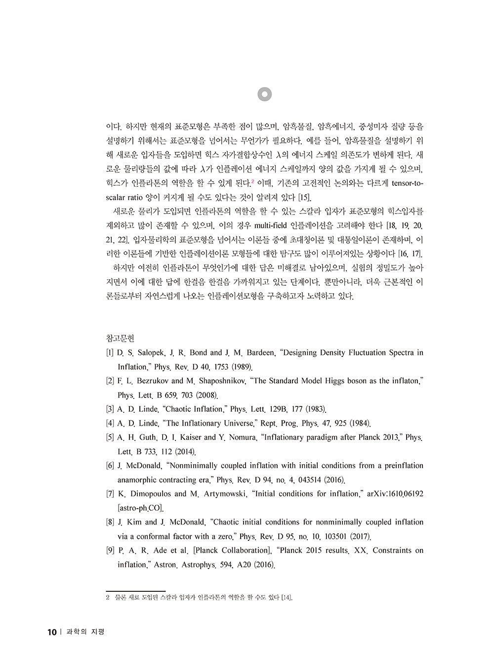 과학의지평_55호_편집_페이지_08