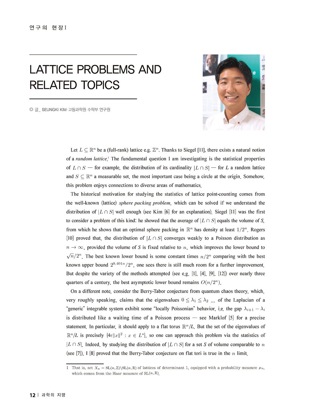 과학의지평_55호_편집_페이지_10