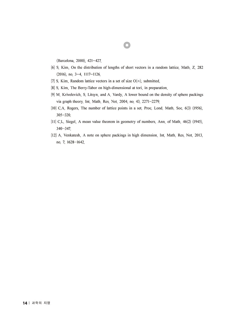 과학의지평_55호_편집_페이지_12