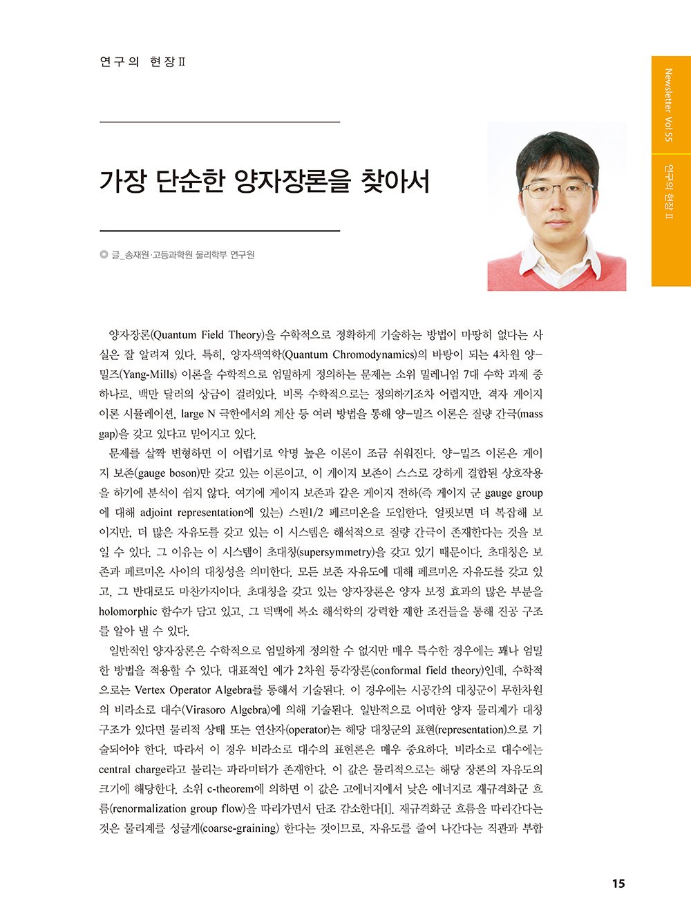 과학의지평_55호_편집_페이지_13