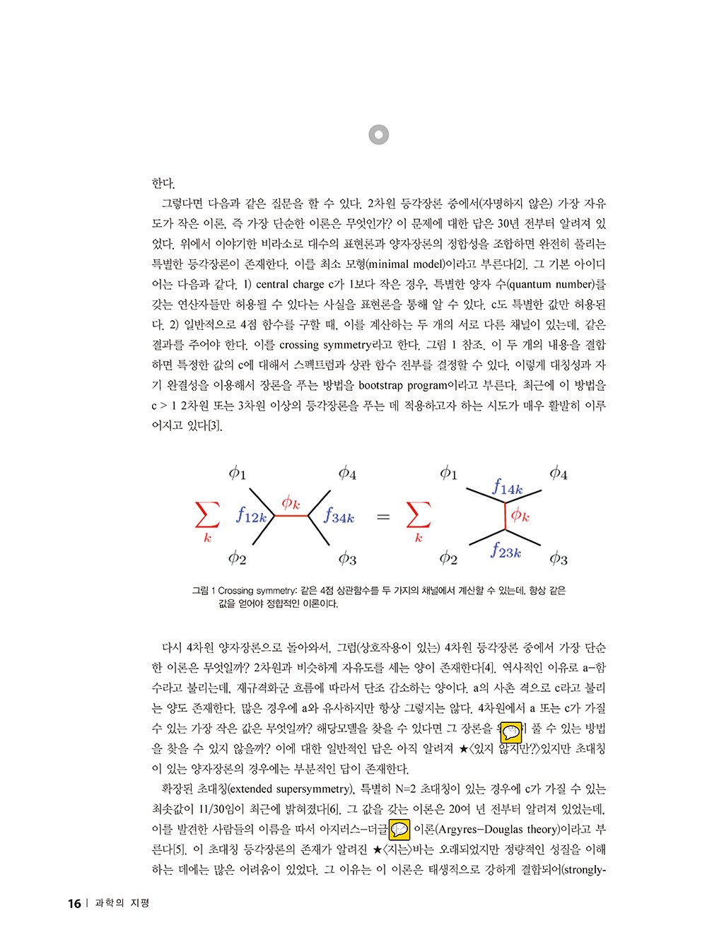 과학의지평_55호_편집_페이지_14