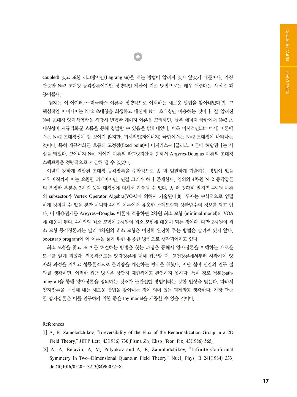 과학의지평_55호_편집_페이지_15