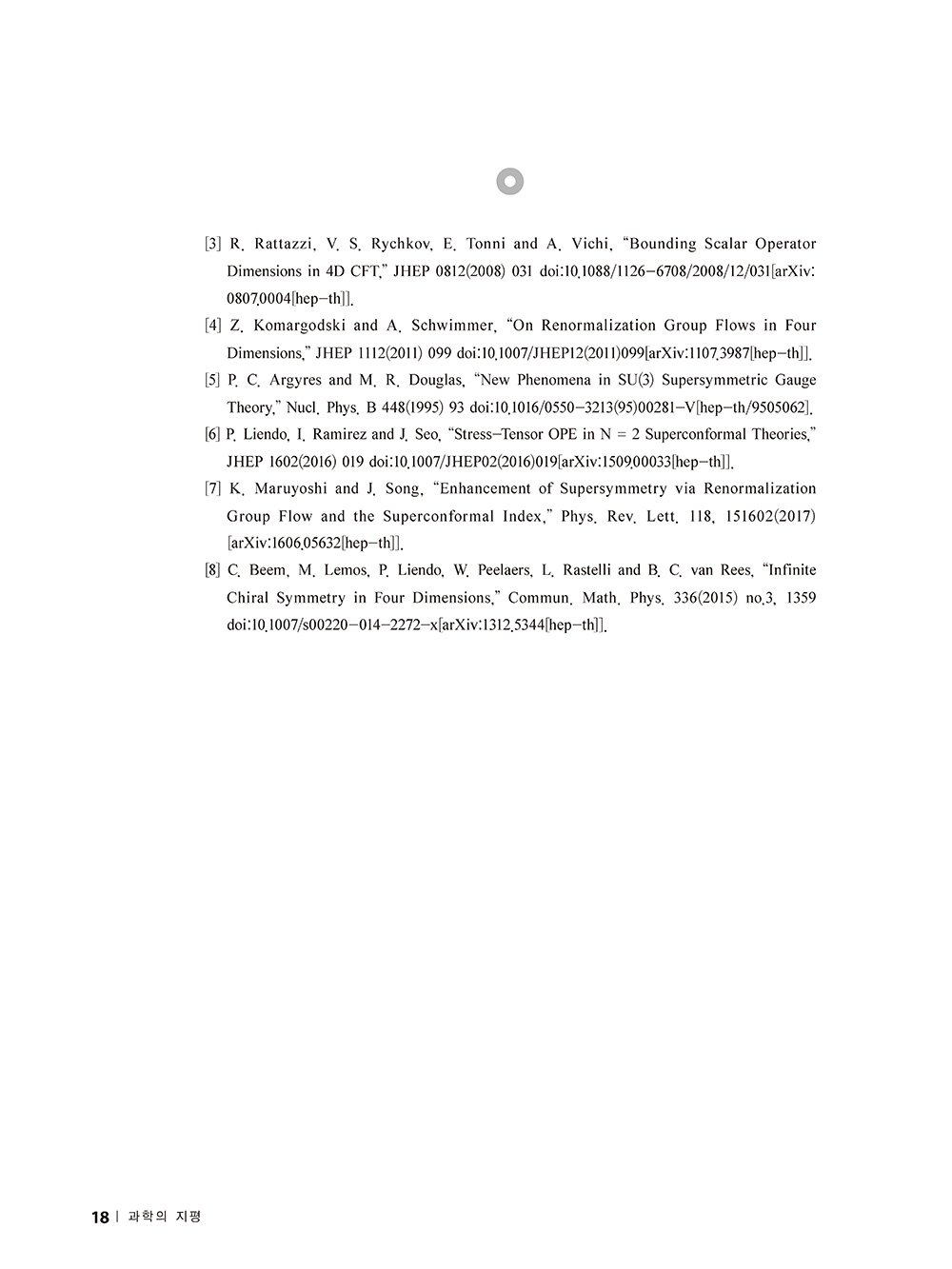 과학의지평_55호_편집_페이지_16